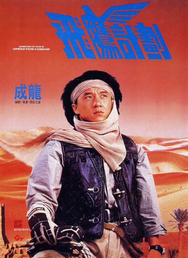 Armour of God 2: Operation Condor