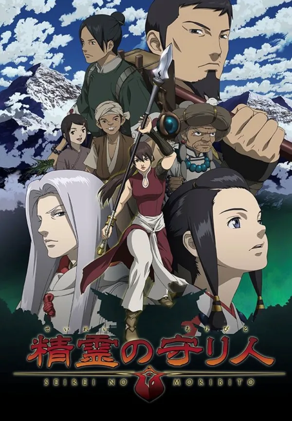 Moribito: Guardian of the Spirit poster