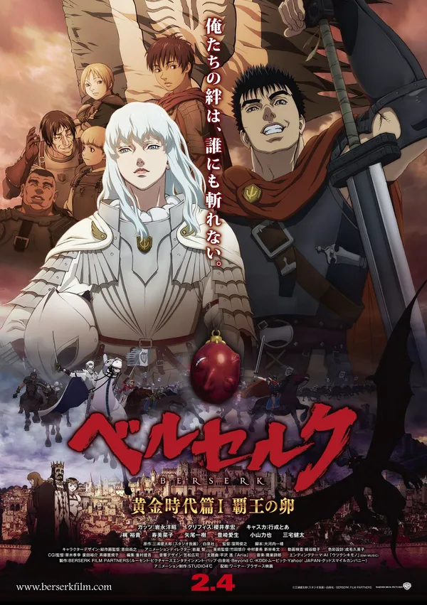 Berserk: The Golden Age Arc I - The Egg of the King poster