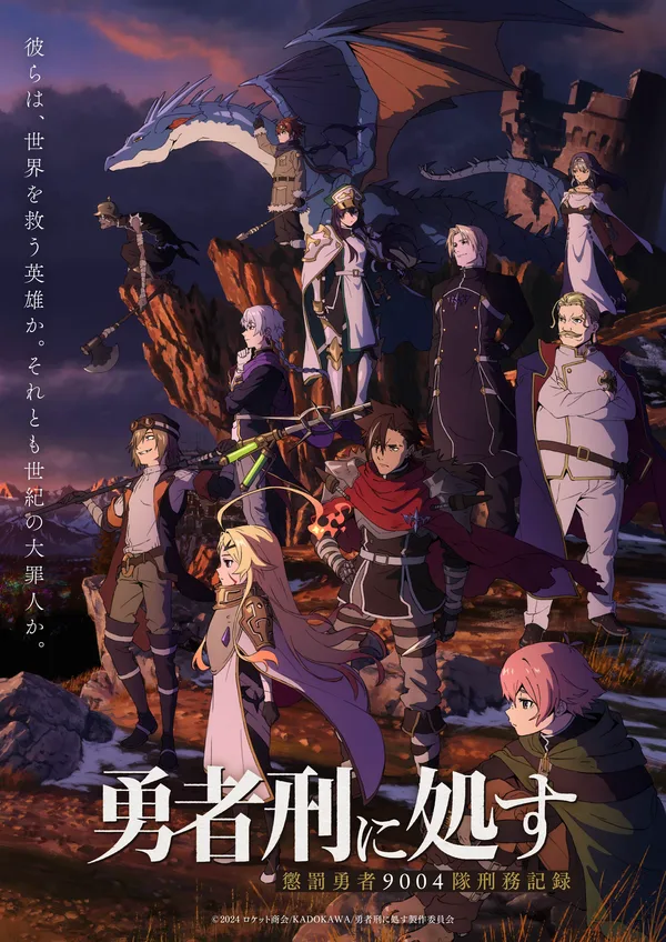 Yûsha-kei ni Shosu Chôbatsu Yûsha 9004-tai Keimu Kiroku poster