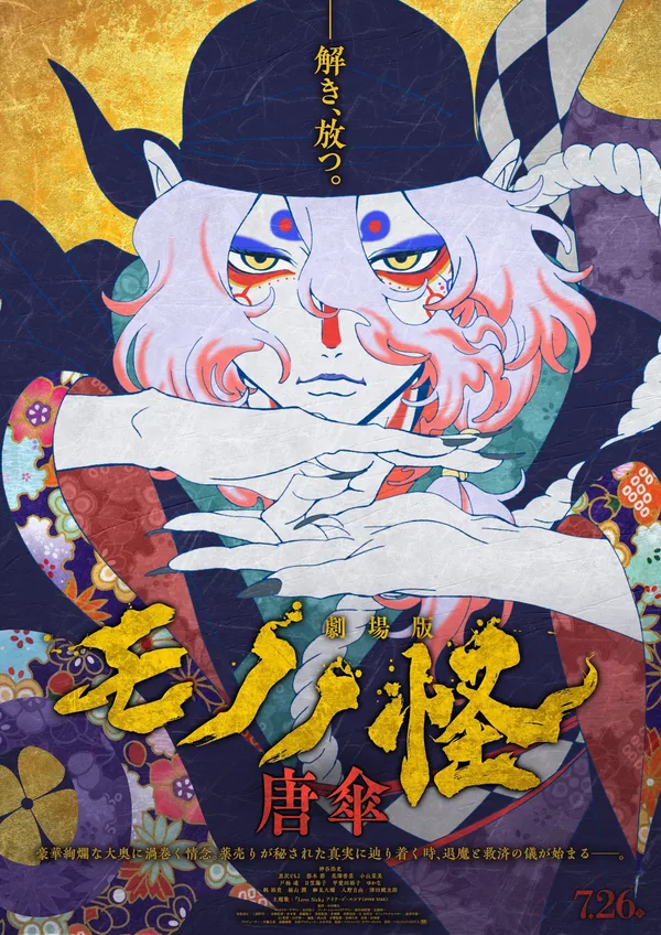 Mononoke Movie: Paper Umbrella poster