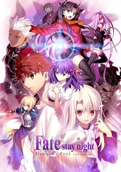 Fate/stay night Heaven's Feel I -Presage Flower-