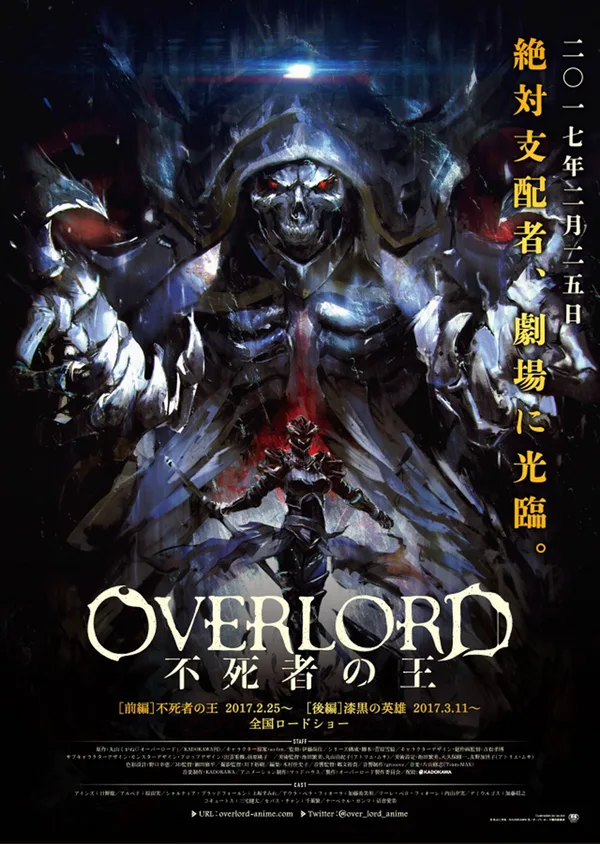Gekijouban soushuuhen Ôbârôdo: Fushisha no ou